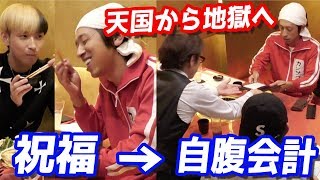 【ドッキリ】カジサックの登録者30万人記念に高級焼肉ご馳走して会計で突然いなくなった結果w