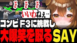 【#ストグラ】F3グランプリ会場でコンビF3に挑戦し大爆笑を取るSAY&るい子【Sirry/しょうがくSAY/切り抜き】