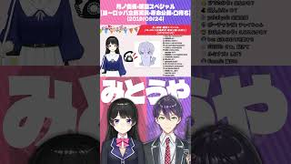 まだ収まりませんでした【月ノ美兎/剣持刀也/にじさんじ切り抜き】
