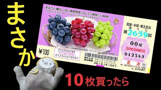 緊急で動画を回しております！宝くじを買ってみた結果