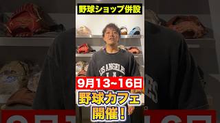 守備猿ジュン野球ショップやります。