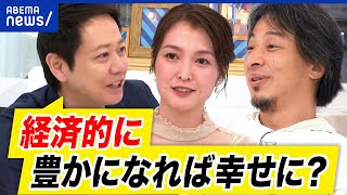 【幸福論】日本人は自己肯定感が低い？人と比べるのってアリ？豊かになると幸せになる？ひろゆき&平石直之｜アベプラ