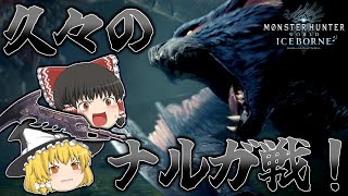 【MHW:IB】真・今さら始める新大陸での狩猟生活 ～7狩目～【ゆっくり実況】