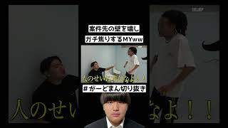 案件先の壁を壊してしまうMYww  #チャンネルがーどまん #my #ドッキリ #がーどまん切り抜き