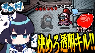 【Among Us#198】久々のガチ村開催！透明になれる『亡霊』で視認なしの神キルを通せ！！！【ゆっくり実況】