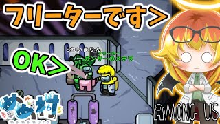 【Among Us】またまたフリーターで楽々バイトしたい闇鍋アモアス‼【ゆっくり実況】