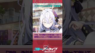 ワイくんとアズサの日常（勉強編） #ブルアカ #反応集 #ブルーアーカイブ