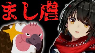 【まし虐】ARKのハゲワシにいじめられるましろ
