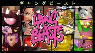 【GangBeast】ぎゃああああああああああ！！！！！【ゆっくり実況】