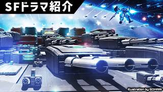 【サイエンスフィクション】35日後に滅ぶ地球、発狂した兵士の末路｜サイエンスフィクション #滅亡の光 #SFドラマ