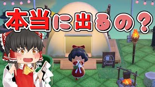 【4人も交代】キャンプサイト厳選！ビアンカさんが出るまで終われません！【あつ森ゆっくり実況】