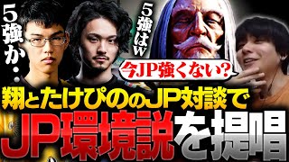 翔・たけぴのにJP5強説を提唱するも中々意見が通らないりゅうせい【スト6】