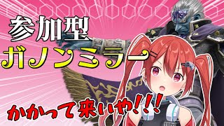【スマブラSP】心の癒し参加型ガノンミラーやる#縦型配信#shorts