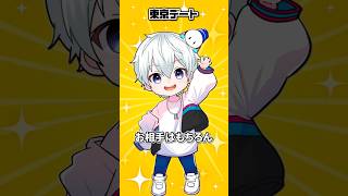 〇〇と東京デート!!【おらふくん】 #shorts