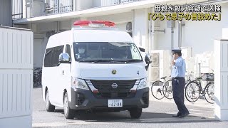 【広島・中区殺人】母親「ひもで息子の首絞めた」殺人容疑に切り替え送検