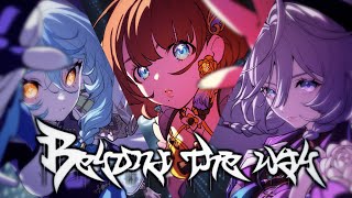 Beyond the way【歌ってみた】【珠乃井ナナ×司賀りこ×綺沙良】