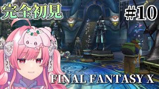 【FF10】もう負けないぞ[大ネタバレあり]【勿忘みゆ/AiceClass】