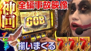 【神回】ミリオンゴッド神々の凱旋でプレミアGOD揃い連発の大事故起こして一撃万枚を目指す|1GAMEてつの妖回胴中記#19【パチスロ・スロット】