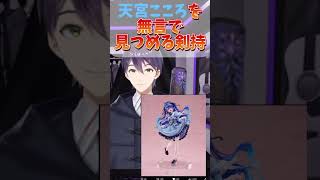 天宮こころのフィギュアをじっくり見つめる剣持【剣持刀也】【剣持配信切り抜き】 #剣持刀也 #剣持 #切り抜き #にじさんじ #vtuber