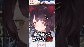 リスナーからの恋愛相談をスカッと一刀両断する戌亥とこ #戌亥とこ #にじさんじ #いぬいどんどんすきになる #shorts