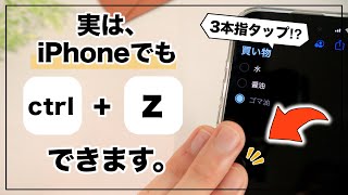 99%が知らない。iPhoneで「操作ミス」を元に戻す裏技7選