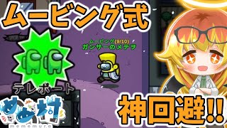 【Among Us】波動砲が来る？ならばテレポートだ【ゆっくり実況】