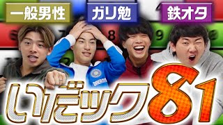 低学歴YouTuberに負けたら即引退クイズ対決(vs.西園寺&なごみの旦那)