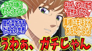 「エグザベ君の平和ボケ具合を見て、とんでもない可能性に気づいた」に対するネットの反応集