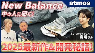 【スニーカー】5年振りの復刻となる1300や話題のローファー、atmos別注最新作のバンダナ等、今年のNew Balance話題作を徹底深堀!【ニューバランス】-atmos TV-