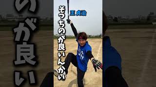 えんどれす【言われた選手のモノマネでバッティングしろ!】#スポーツあるある #スポーツやろうよ #野球 #あるある #スポーツ