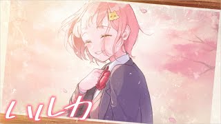 『ハルカ/ YOASOBI』 covered by ちゃんナギ【歌ってみた】
