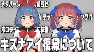 About Kizuna AI's return, etc. [Tech Talk]