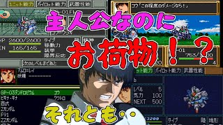 スパロボシリーズのコウ・ウラキは本当に無能なのか？を調査してみた