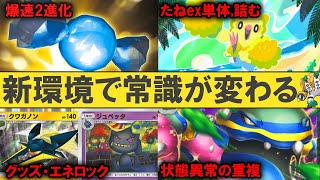 新パック「双天の守護者」の登場で大きく変わりそうな常識