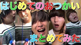 【はじめてのおつかい】けーたくんのおつかいをまとめてみた【マナル隊】（切抜き）＃マナル隊＃はじめてのおつかい
