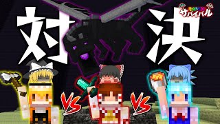 【マイクラ】粘着・妨害なんでもありのエンドラ討伐対決【便利MODサバイバル#4】【ゆっくり実況】