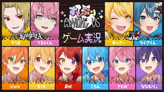 【神回】豪華STPRコラボ!武道館ライブも決定したKnightA-騎士A-・AMPTAKメンバーと歌い手グループのプライドをかけたガチ宇宙人狼対決www【アモングアス/Among Us】