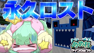 【黄昏の森#3】イエティ戦でついに永久ロスト！？【マインクラフト】