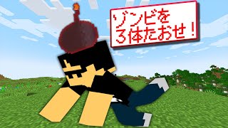 【マイクラ】時限爆弾がある世界でサバイバル！