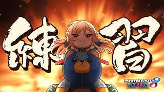 【#マリカにじさんじ杯】すいっち２祈願【にじさんじ】