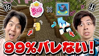 【マイクラかくれんぼ】フィッシャーズ学校で絶対にバレない場所見つけてしまったWWW【すとぷり】【フィッシャーズ】