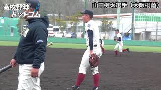 世代屈指の大型二塁手・山田健太選手（大阪桐蔭）の練習に密着