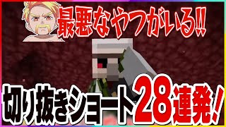 ✂️ドズル社おもしろシーン28連発！【ショート動画まとめ】【ドズル社】【切り抜き】