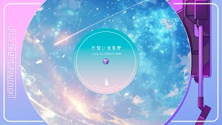 【IA】 TAMATE BOX(UNIST) / 片想い流星群 (2015) 【LyricVideo】
