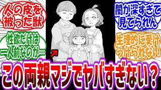 【みいちゃんと山田さん】「みいちゃんの両親っていくらなんでもヤバすぎるよな…」に対する読者の反応集