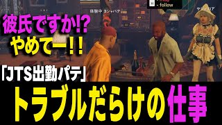 【ストグラ】ヨシャパテ変装せずJTS出勤で早くもトラブルに巻き込まれる！【ヨシャパテ ラブストレート小里馬ァ ヤシャロア GTA5】