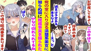 【漫画】俺の部屋に入り浸る自称清楚系美女。週末に会社の同期の女性社員との宅飲みの予定があるので彼女を出禁にしたら「女の子を家に連れ込んで飲み会？女抱きたいなら私でいいじゃん？」と嫉妬をぶつけてきた！？