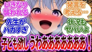 【SS集】先生が気軽に「子ども欲しいなぁ…」と呟いてしまった結果、ヤバい目で見られまくるようになってしまった生徒たちの反応【ブルーアーカイブ/ブルアカ/反応集/まとめ】