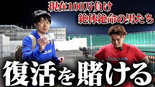 【一閃の希望】逆境で苦しむ舟券師が最後に魂勝負に出ました…