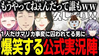 【まとめ】１人だけ去年の『マリカ事変』に囚われている不破湊に笑いが止まらなくなる公式実況解説陣まとめ【にじさんじ / 切り抜き / 社築 / 笹木咲 / シェリン / マリカ8DX】